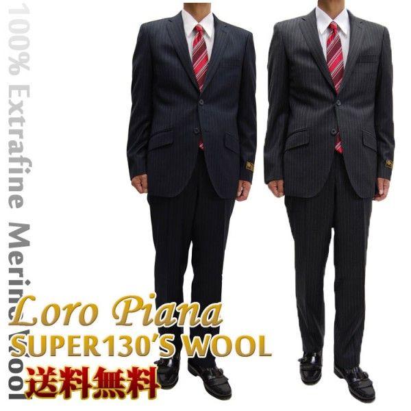 14821送料無料 ロロピアーナSuper130フランネル調秋冬スーツストライプ 