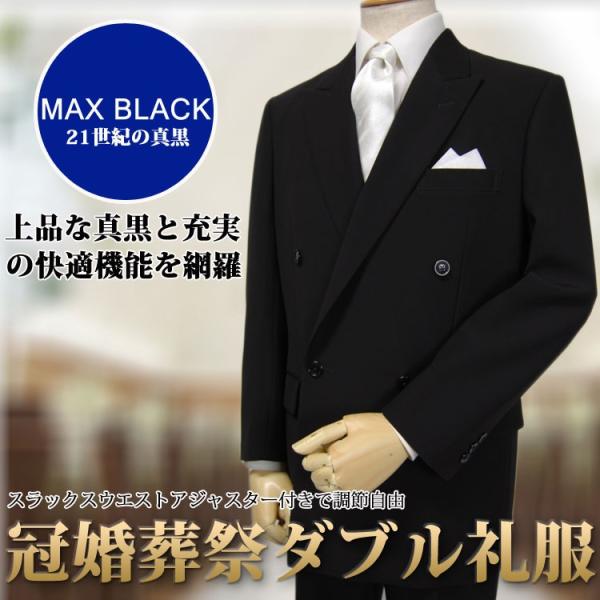5000W略礼服冠婚葬祭葬式結婚式スーパーブラック真黒ダブル