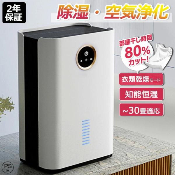 除湿機 衣類乾燥 ハイブリッド式 30畳 空気清浄機 除湿器 小型 強力 電気代 省エネ 静音 消臭 梅雨 結露対策 湿気取り 部屋干し 家庭用 大容量 コンプレッサー