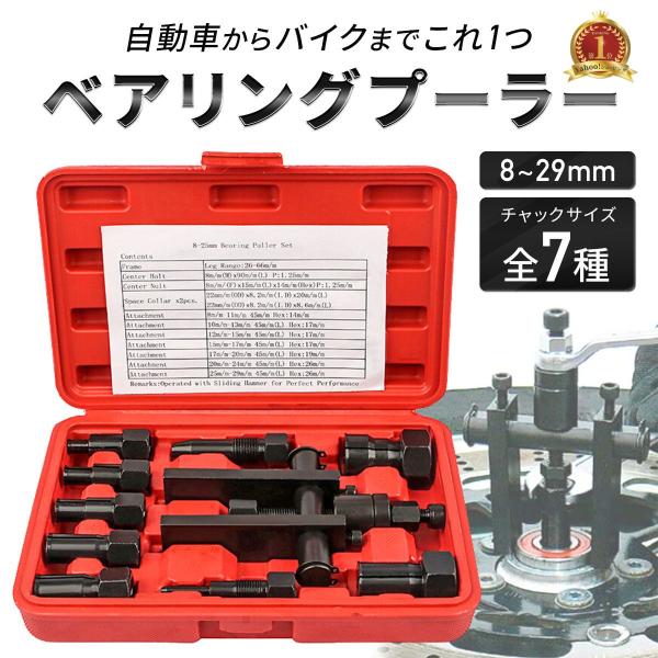 ベアリングプーラー パイロット セパレーター リムーバー