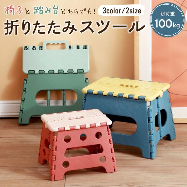 踏み台 折りたたみ コンパクト ステップ 子ども 椅子 スツール アウトドア おしゃれ インテリア 脚立 収納
