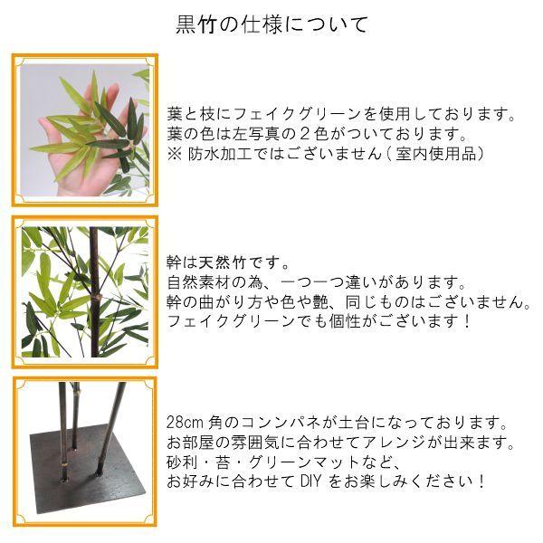 黒竹 3本立て 100cm (造花 人工観葉植物 バンブー 和風 おしゃれ 造園
