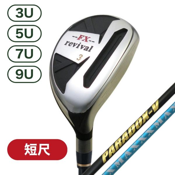 ユーティリティ 3番 5番 7番 9番 UT FX revival 16度 19度 22度 25度 短尺
