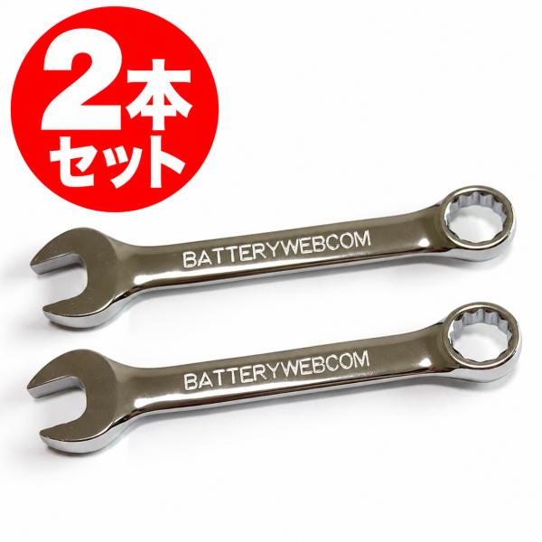 10mm レンチ 2本セット スパナ コンビネーションレンチ 片目片口 バッテリー交換 整備工具 爆買