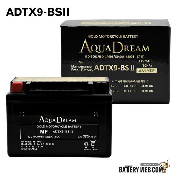 ADTX9-BSII アクアドリーム GOLD YTX9-BS 互換 バイク用バッテリー 液入充電済 即使用可 FTX9-BS GTX9-BS フォルツァ マジェスティ スカイウェイブ 高性能 爆買