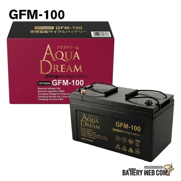 GFM100 アクアドリーム サイクルサービス 業務用バッテリー 100Ah VRLA 制御弁式鉛蓄電池 AGV 電動清掃機 高所作業車 電動車椅子 産業用蓄電池 GFMシリーズ 爆買