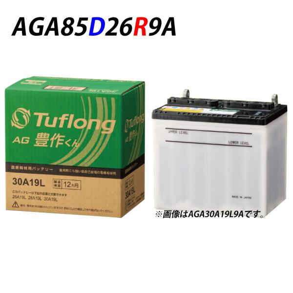 AGADR9B エナジーウィズ  昭和電工  農機 バッテリー AGA