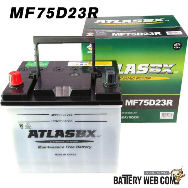 75D23R アトラス バッテリー ATLAS MF75D23R 自動車用 国産車 55D23R 65D23R 70D23R 互換 カーバッテリー