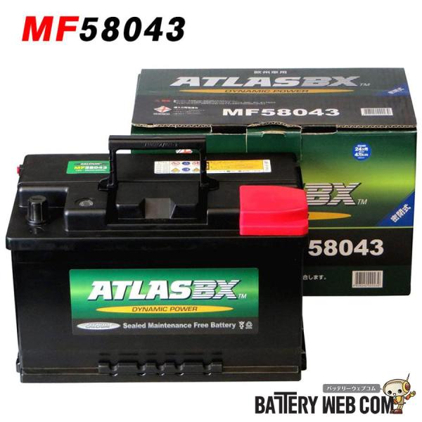 580-43 アトラス バッテリー ATLAS MF580-43 58043 DIN 欧州車 輸入車 830-85 互換 完全密閉型 シールド型 爆買