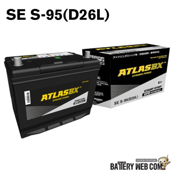 S-95 アトラス アイドリングストップ車用 バッテリー D26L ATLASBX