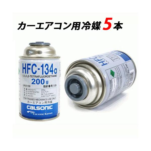 タイムセール DENSO デンソー HFC-134a 日本製 エアコンガス 200g缶 5