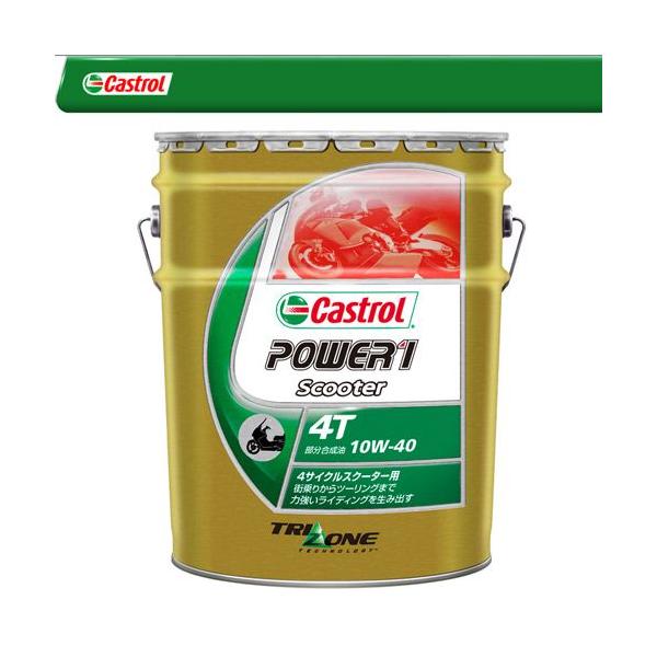 カストロール パワー1 スクーター 10W-40 4サイクルオイル 20L カストロール パワー1 スクーター 10W-40 4サイクルオイル 20L