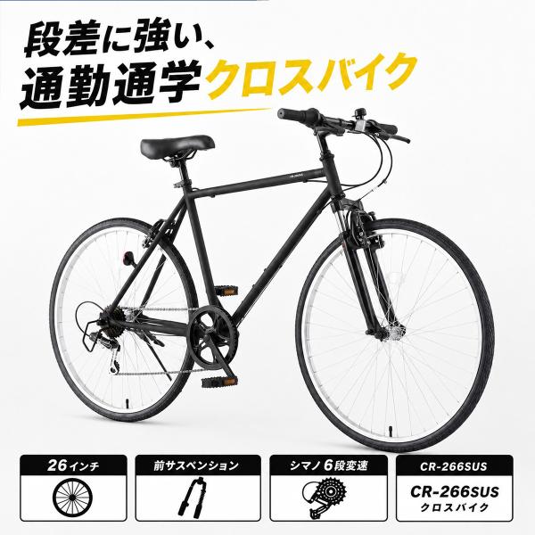 クロスバイク 26インチ　6段ギア 黒　シマノ フロントサスペンション 付き 26インチ クロスバイク シマノ 6速 CR