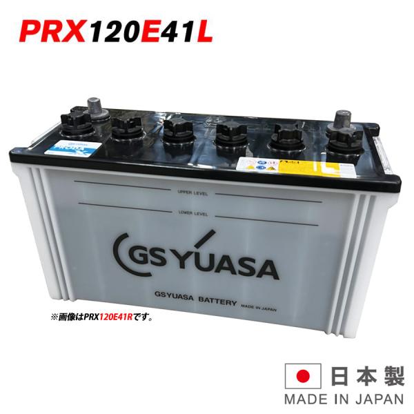 GSユアサバッテリー PRX-120E41L PRODA X プローダ・エックス