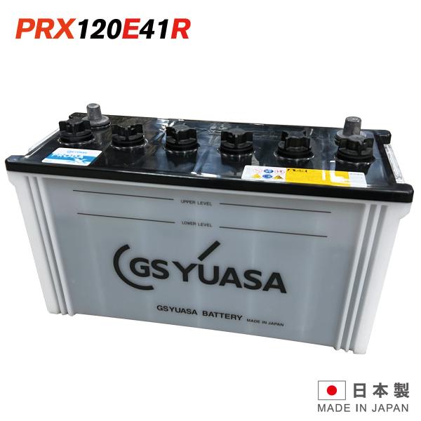 GSユアサバッテリー PRX-120E41R PRODA X プローダ・エックス