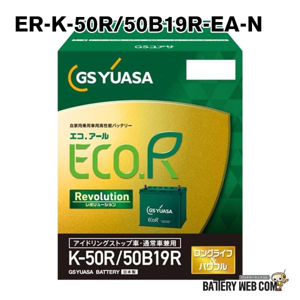 GS YUASAECO.RRevolution K-50R/50B19R x2個 amcom_gy-er-50b19r