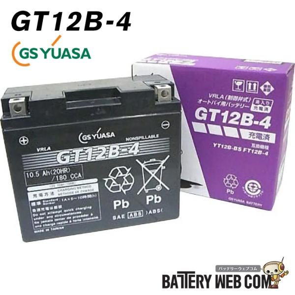 GT12B-4 GSユアサ バッテリー バイク用バッテリー GS YUASA 密閉式 