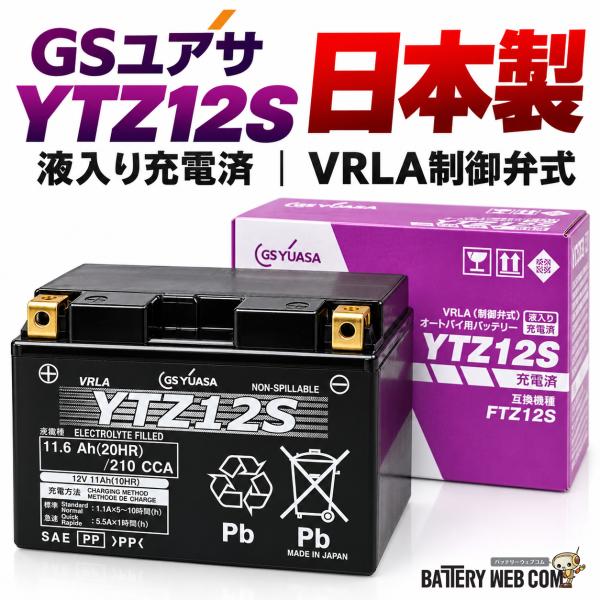 YTZ12S GSYUASA バイク用バッテリー GSユアサ ジーエスユアサ 純正品 爆買