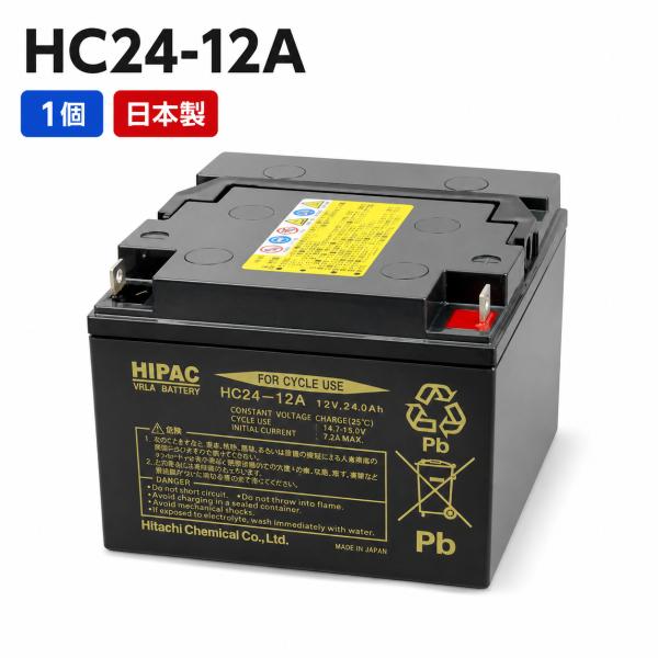 HC24-12A エナジーウィズ サイクル長寿命鉛蓄電池 ディープサイクル 電動車いす シニアカー用 爆買