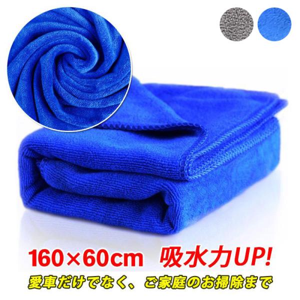 【 車 大判 】『超極細繊維』が汚れをかき出して落とす！便利！車まるごと１回で吸水「今までいろいろなクロスを使ったけど、どれもイマイチ。」というオーナー様には、一度お試し頂ければ、その違いが分かっていただけるものと確信しております。洗車 マ...
