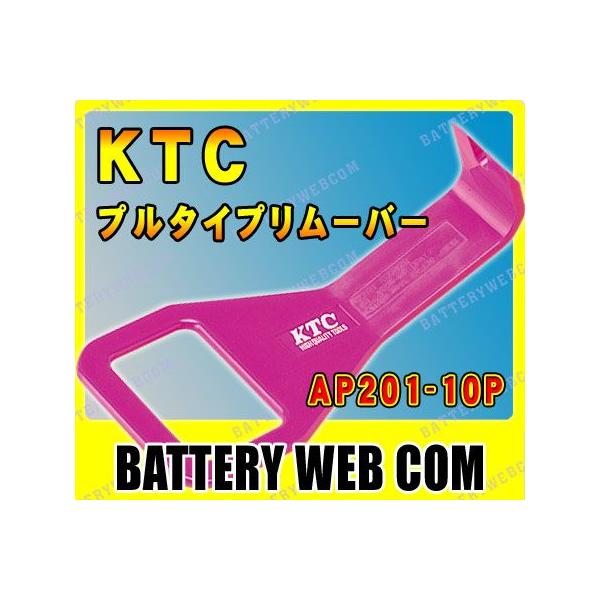 KTC nfB[o[v^Cv AP201-10P