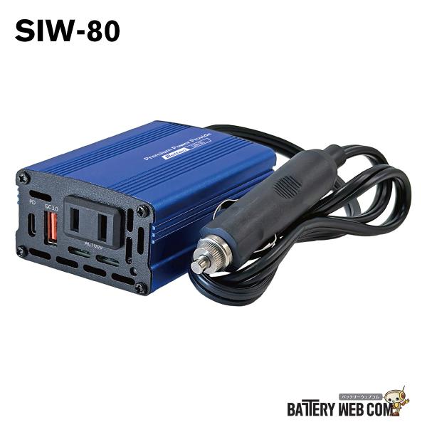 SIW-80 車載インバーター DC12V AC100V 80W USB コンセント カーインバーター シガーソケット 充電 車用 電源 爆買