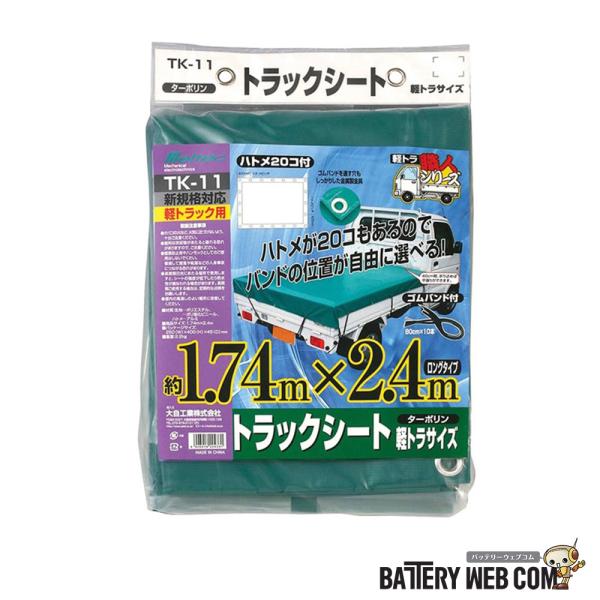 他サイト： TK-11 メルテック meltec 大自工業 ターポリン グリーン 軽トラック用品 軽トラ職人 シート エステル帆布 ゴムバンド10本付の商品画像