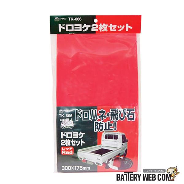 TK-666 メルテック meltec 大自工業 軽トラック用品 軽トラ職人 泥除け 赤 平ワッシャ大4枚/小4枚 専用ネジ4個 ナット4個入