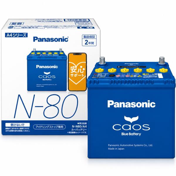 N-80 パナソニック カオス N-N80/A4 バッテリー アイドリングストップ車用 N-55 N-65 互換 Panasonic caos 国産車 ブルーバッテリー 安心サポート付 爆買