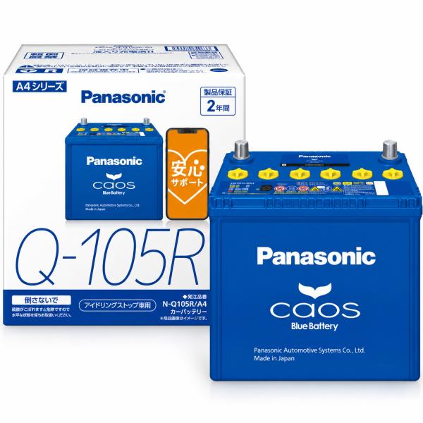 Q-105R パナソニック カオス N-Q105R/A4 バッテリー アイドリングストップ車用 Q-85R Q-90R 交換対応 Panasonic caos 国産車 安心サポート付 爆買