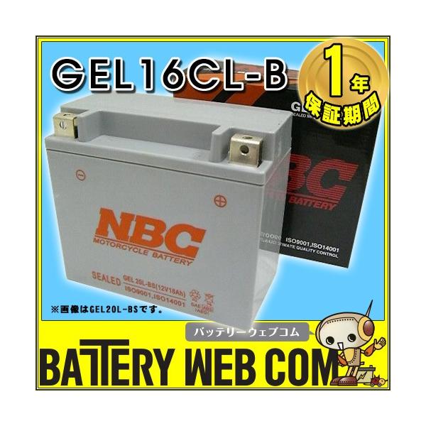 エヌビーシー GEL 16CL-B 23151014 (バイク用バッテリー) 価格 エヌビーシー GEL 16CL-B 23151014 (バイク用バッテリー) 価格