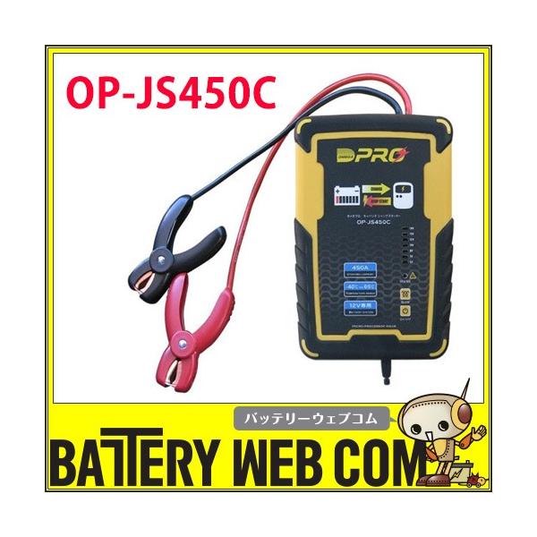 OMEGA PRO オメガ プロ キャパシタジャンプスターター OP-JS450C DC12V