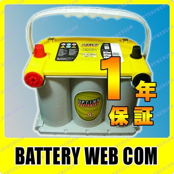 オプティマムベイツ 925U オプティマ バッテリー イエロートップ