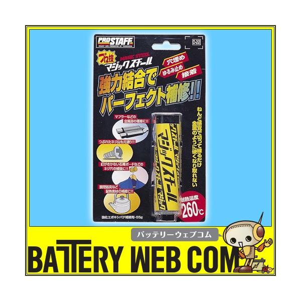 PROSTAFF vX^bt vZ }WbNX`[ 55g D-22