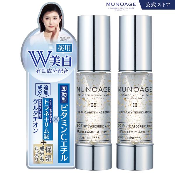 MUNOAGE 公式 ミューノアージュ 薬用美容液 30mL（ダブル