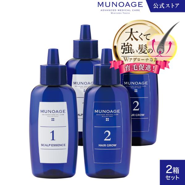 国内発送 未使用品 MUNOAGE ミノアージュ トライアルセット スカルプ