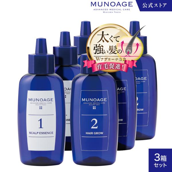 在庫僅少】 MUNOAGE ミューノアージュ Wアプローチヘアプログラム 60ml 育毛剤