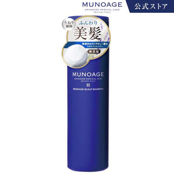 MUNOAGE 公式 ミューノアージュ スカルプシャンプー 200ml 女性用