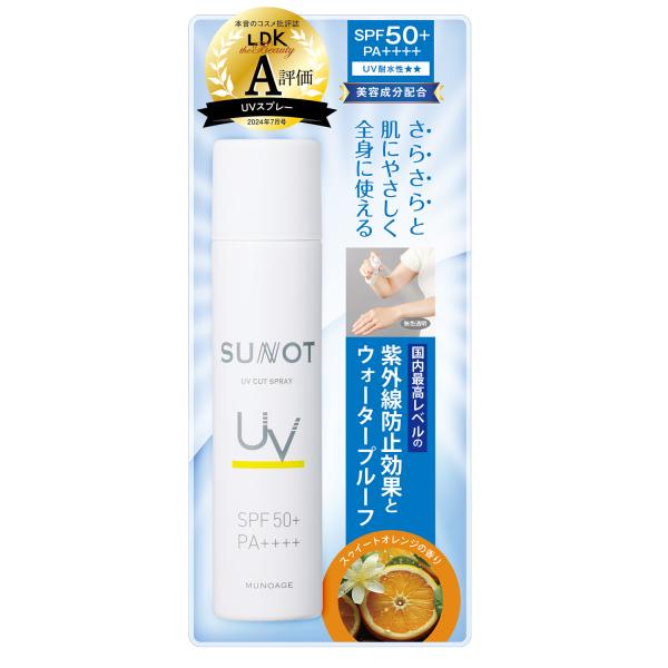 アモロス UVカットスプレー SPF50 PA+++ amcsappli_l3103kc
