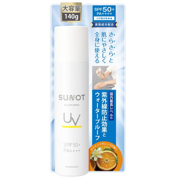 公式 MUNOAGE 【大容量】サンノットUVカットスプレー140g×2個 日焼け止めスプレー［SPF50+/PA++++/UV耐水性★★］ミューノアージュ