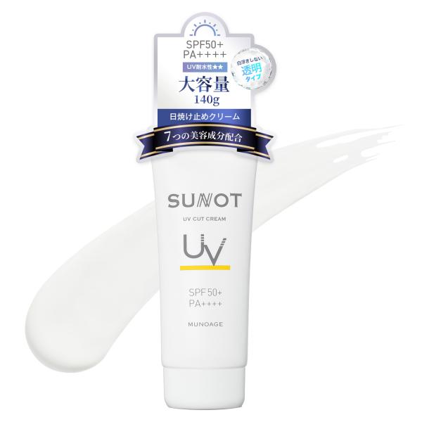 ミューノアージュ サンノットUVカットクリーム 大容量140g 日焼け止めクリーム（無色）［SPF50+/PA++++/UV耐水性★★］