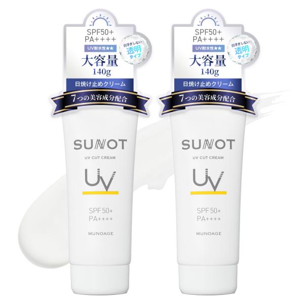 ミューノアージュ サンノットUVカットクリーム 大容量140g×2個セット 日焼け止めクリーム（無色）［SPF50+/PA++++/UV耐水性★★］
