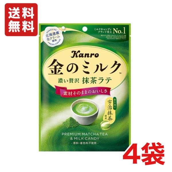 送料無料 カンロ 金のミルクキャンディ 濃い贅沢 抹茶ラテ 61g×4袋