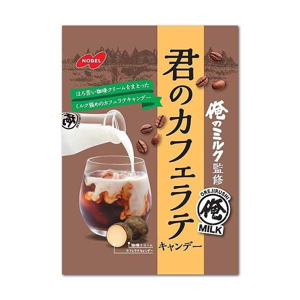 君のカフェラテ 80g 袋タイプ ノーベル 「俺のミルク」監修 君のカフェラテ 80g 袋タイプ ノーベル 「俺のミルク」監修