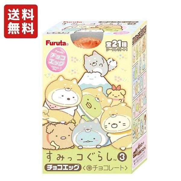 チョコエッグ すみっコぐらし3 10個入り1BOX フルタ製菓 代引・振込 