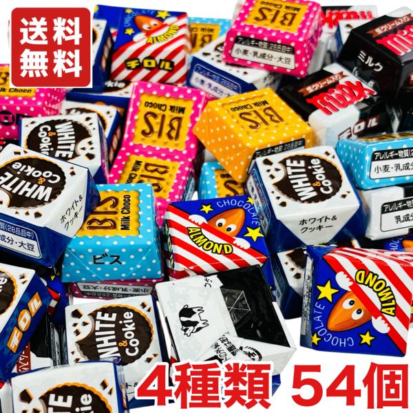 送料無料 チロル チロルチョコ バラエティパック 54個 メール便 : あめ