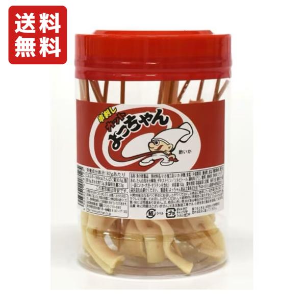 送料無料 よっちゃん食品 串刺しカットよっちゃん 82g×8ポット : あめ