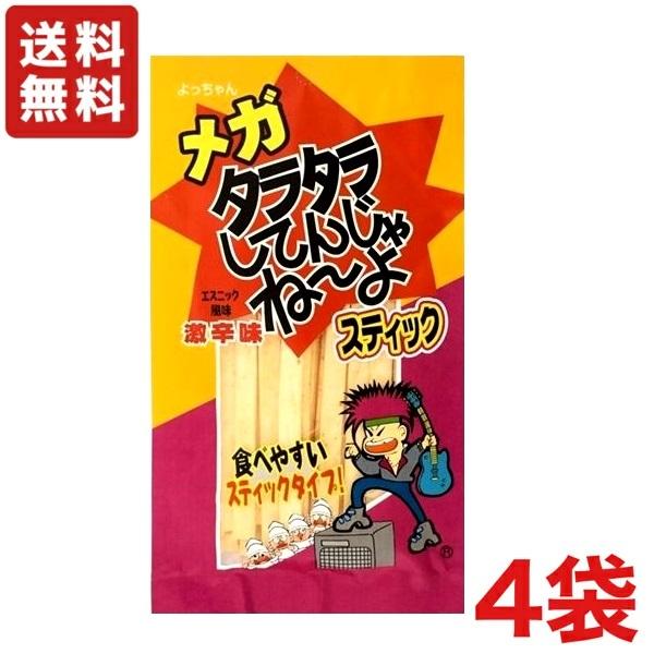送料無料 よっちゃん食品 メガタラタラしてんじゃね〜よ スティック