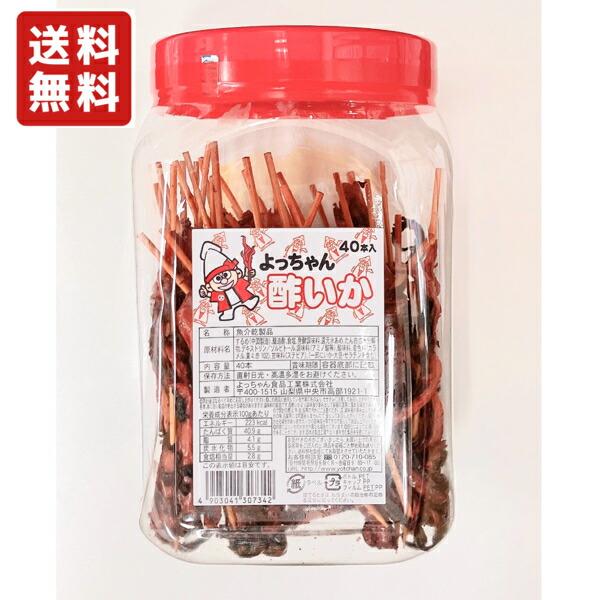 送料無料 よっちゃん食品 よっちゃん 酢いか40本×1ポット : あめちゃん