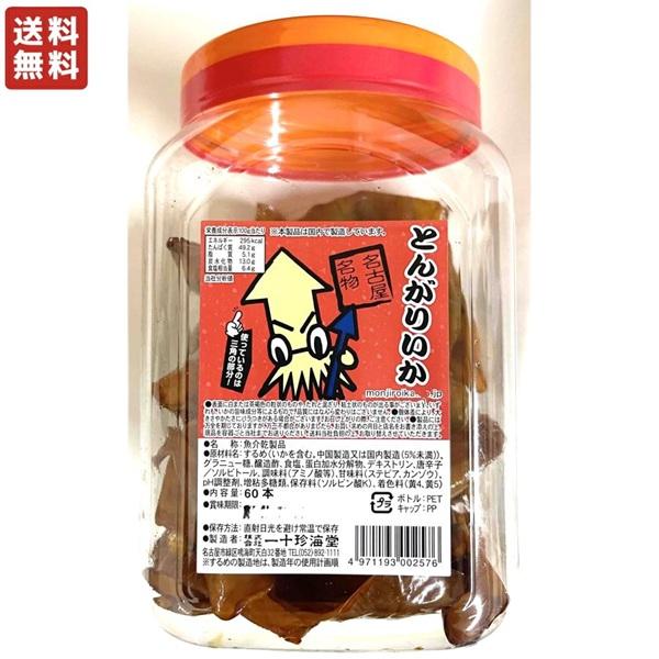 他サイト： 送料無料 一十珍海堂 とんがりいか 60本入×1ポットの商品画像